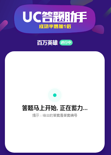 如何高效使用UC答题助手App