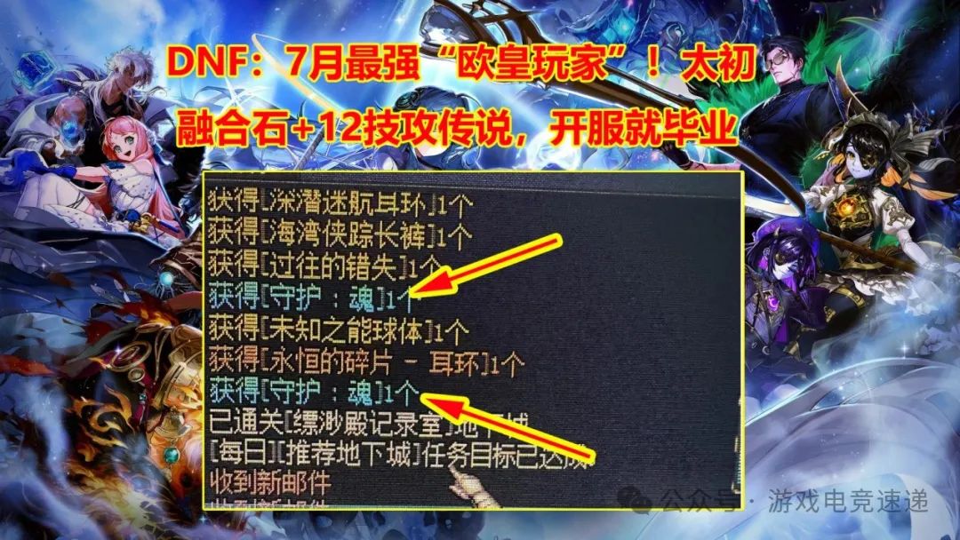 DNF：7月最强“欧皇玩家”！太初融合石+12技攻传说，开服就毕业